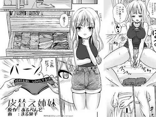 [Hairu Nukemichi (Marneko)] Kawagae Shimai