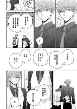 Page 42 of Goshujin5