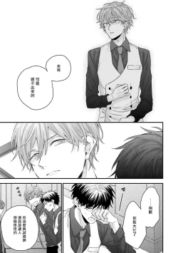 Page 43 of Goshujin5