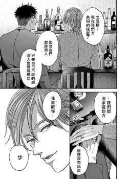Page 117 of Kono Senaka ni Tsume o Tatete | 于背上所立爪痕 Ch. 1-6 完结