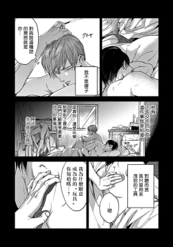 Page 136 of Kono Senaka ni Tsume o Tatete | 于背上所立爪痕 Ch. 1-6 完结