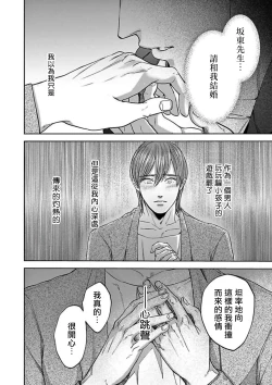 Page 152 of Kono Senaka ni Tsume o Tatete | 于背上所立爪痕 Ch. 1-6 完结