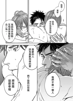 Page 184 of Kono Senaka ni Tsume o Tatete | 于背上所立爪痕 Ch. 1-6 完结