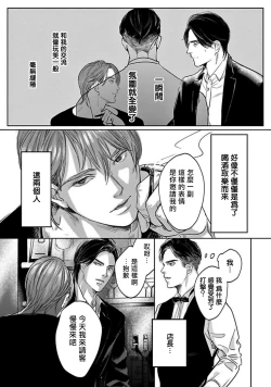 Page 18 of Kono Senaka ni Tsume o Tatete | 于背上所立爪痕 Ch. 1-6 完结