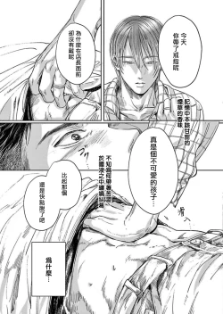 Page 54 of Kono Senaka ni Tsume o Tatete | 于背上所立爪痕 Ch. 1-6 完结