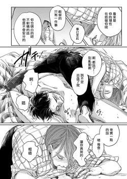 Page 67 of Kono Senaka ni Tsume o Tatete | 于背上所立爪痕 Ch. 1-6 完结