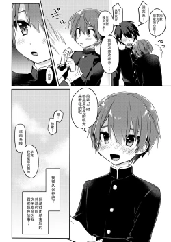 Page 6 of Kouhai No xxx renshuu | 后辈的xxx练习