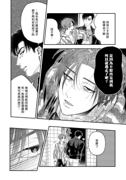 Page 114 of Kokomade Yarutoha Kiitenai! |之前可没听说要做到这个份上啊！ 1-4