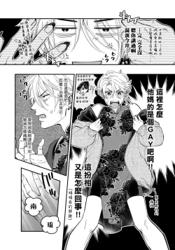 Page 81 of Kokomade Yarutoha Kiitenai! |之前可没听说要做到这个份上啊！ 1-4