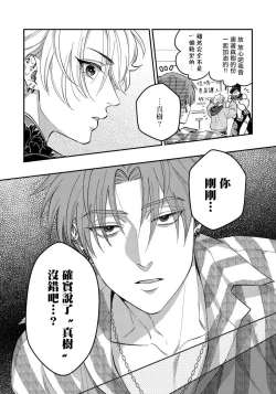 Page 84 of Kokomade Yarutoha Kiitenai! |之前可没听说要做到这个份上啊！ 1-4