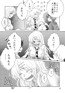 Page 18 of 柊玲奈は笑わない