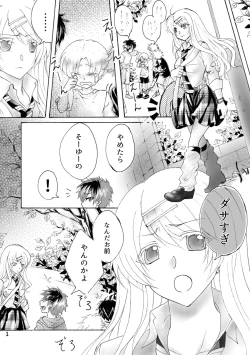 Page 2 of 柊玲奈は笑わない