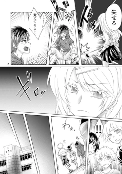 Page 3 of 柊玲奈は笑わない