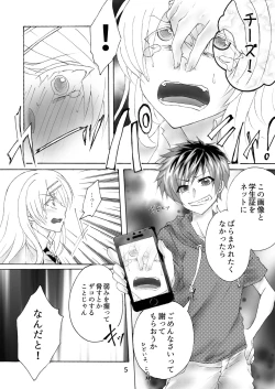Page 6 of 柊玲奈は笑わない