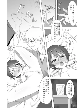 Page 12 of Netorare Kareshi