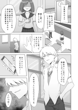 Page 3 of Netorare Kareshi