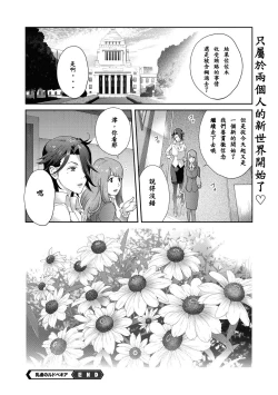 Page 21 of Nyuugyaku no Rudbeckia