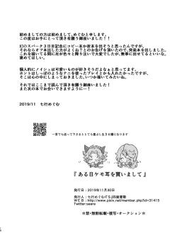 Page 18 of Aru Hi, Kemomimi o Kaimashite