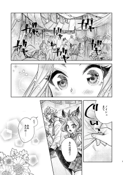 Page 3 of Aru Hi, Kemomimi o Kaimashite