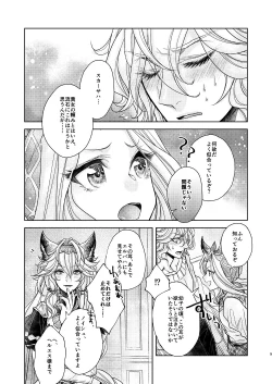 Page 5 of Aru Hi, Kemomimi o Kaimashite