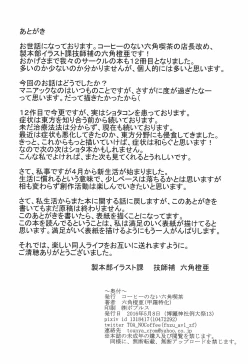 Page 18 of Suitou Hakudakki