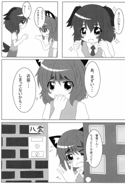 Page 5 of Suitou Hakudakki