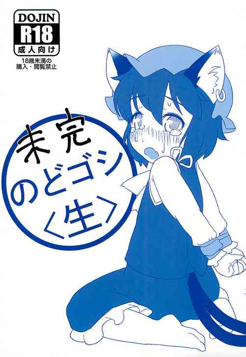 Download Mikan Nodogoshi <Nama>