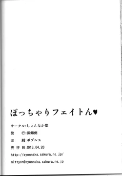 Page 24 of Pocchari Fate-san