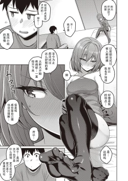 Page 12 of Senpai no Kawaii Tokoro