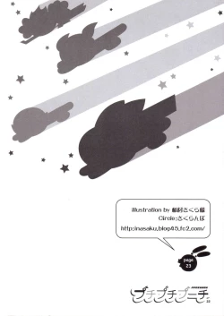 Page 21 of PPGZBook Puchi Puchi Puuchi