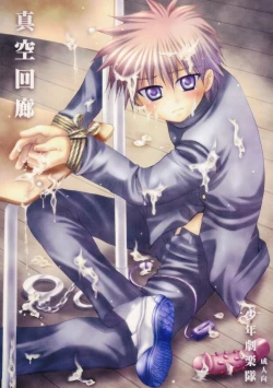 Page 1 of Shinkuu Kairou
