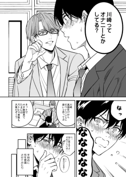 Page 14 of Yuutousei ni Sex nanka Oshieru n Janakatta