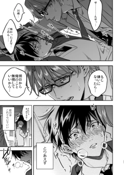 Page 23 of Yuutousei ni Sex nanka Oshieru n Janakatta