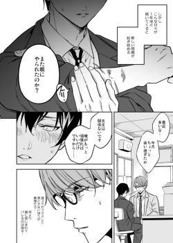 Page 12 of Yuutousei ni Sex nanka Oshieru n Janakatta 2