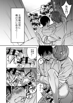 Page 18 of Yuutousei ni Sex nanka Oshieru n Janakatta 2
