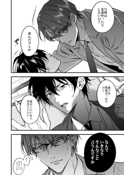 Page 40 of Yuutousei ni Sex nanka Oshieru n Janakatta 2