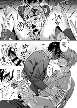 Page 7 of Yuutousei ni Sex nanka Oshieru n Janakatta 2