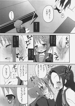 Page 8 of Tsuruya-san wa Taihen na Uchuujin o Nusunde Nyoro~n