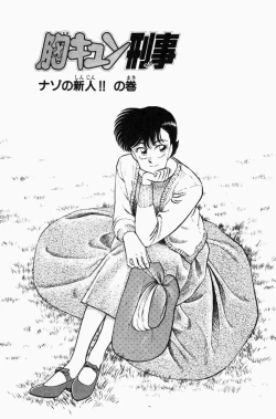 Page 150 of Mune-kyun Deka Vol.3