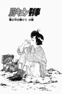 Page 204 of Mune-kyun Deka Vol.3