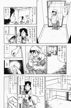 Page 225 of Mune-kyun Deka Vol.3