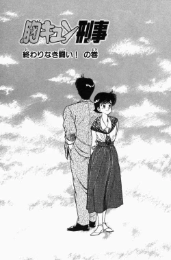 Page 324 of Mune-kyun Deka Vol.3