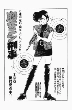 Page 341 of Mune-kyun Deka Vol.3