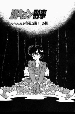 Page 60 of Mune-kyun Deka Vol.3