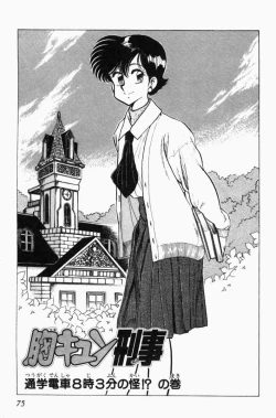 Page 78 of Mune-kyun Deka Vol.3