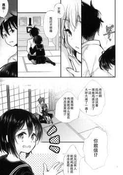 Page 6 of Kinshin Sousou