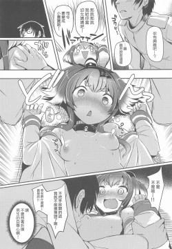 Page 16 of Tokitsukaze to Isshoni. Kyuu