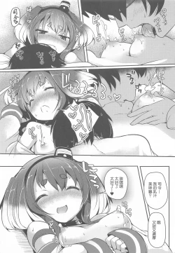 Page 18 of Tokitsukaze to Isshoni. Kyuu