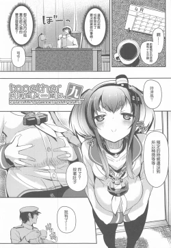 Page 4 of Tokitsukaze to Isshoni. Kyuu