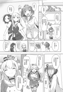 Page 6 of Tokitsukaze to Isshoni. Kyuu